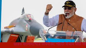 ভারত বাংলাদেশের তিনদিকে পাঁচটি বিমান ঘাঁটি সচল করছে
